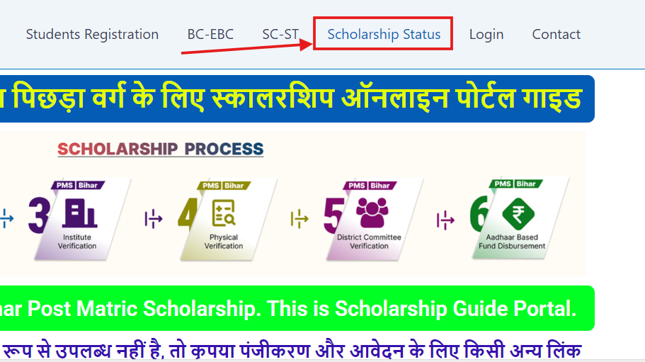 pms scholarship online status